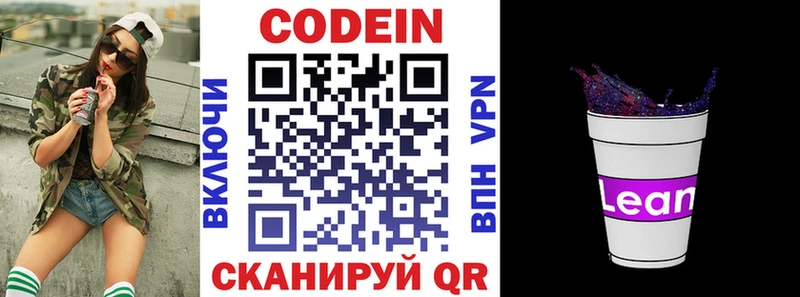 Кодеин напиток Lean (лин) Фатеж